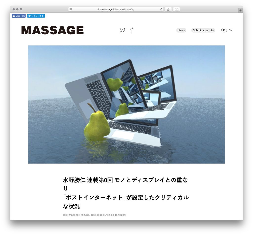 User-uploaded image: モノとディスプレイとの重なり.jpg